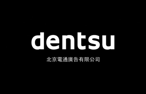 上海包裝設(shè)計(jì)公司-助騰攜手上海電通廣告，共建數(shù)字媒體營(yíng)銷一站式服務(wù)